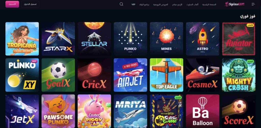 العاب الفوز الفوري في كازينو Spinsup