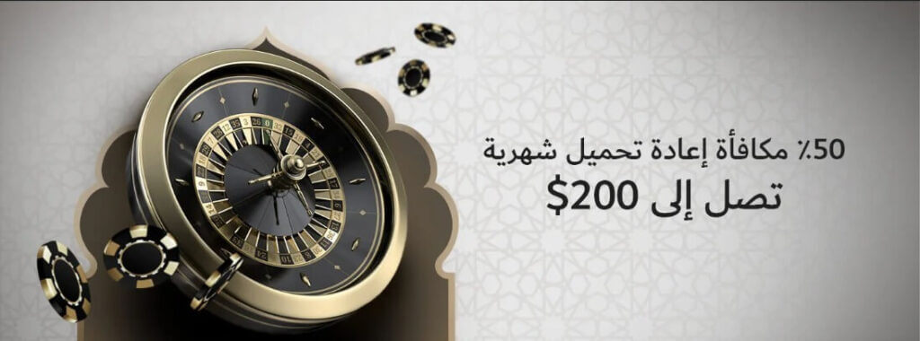 مكافأة إعادة الإيداع الأسبوعية في كازينو Emirbet