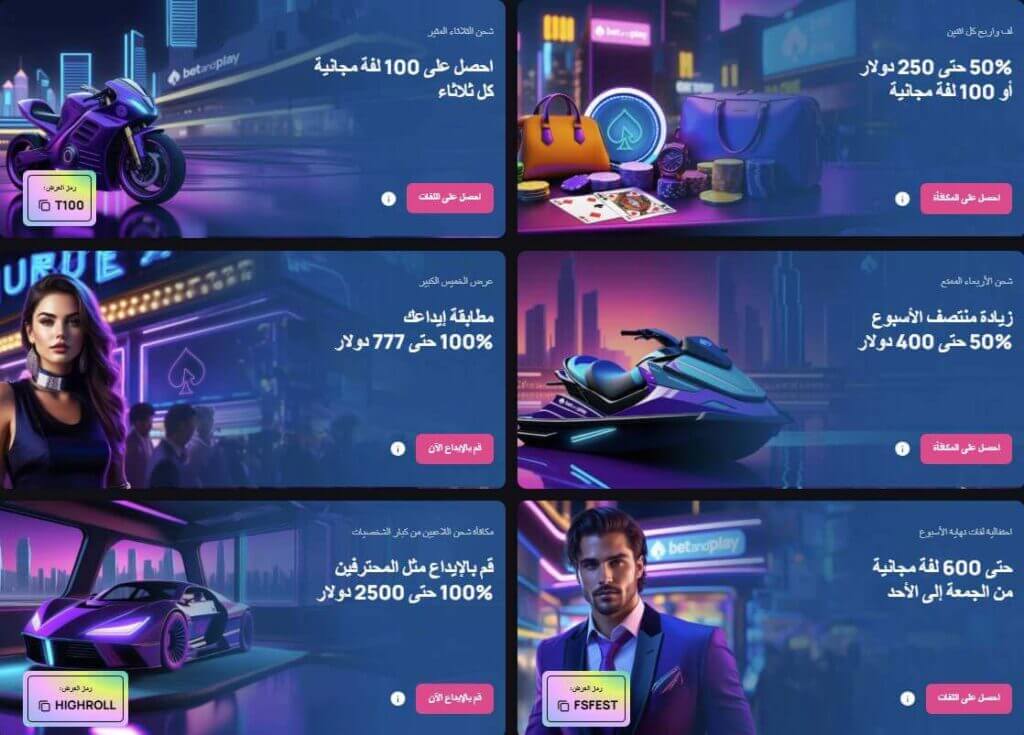 BetandPlay | مكافآت لإعادة الإيداع