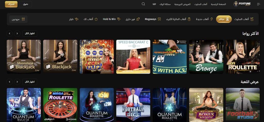 ألعاب اللايف كازينو في FortunePlay