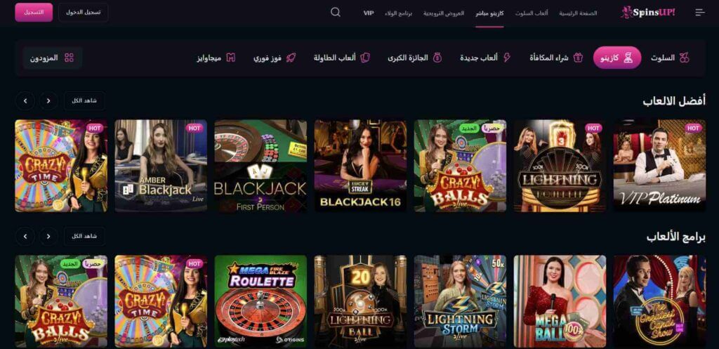 طاولات اللايف كازينو في SpinsUp