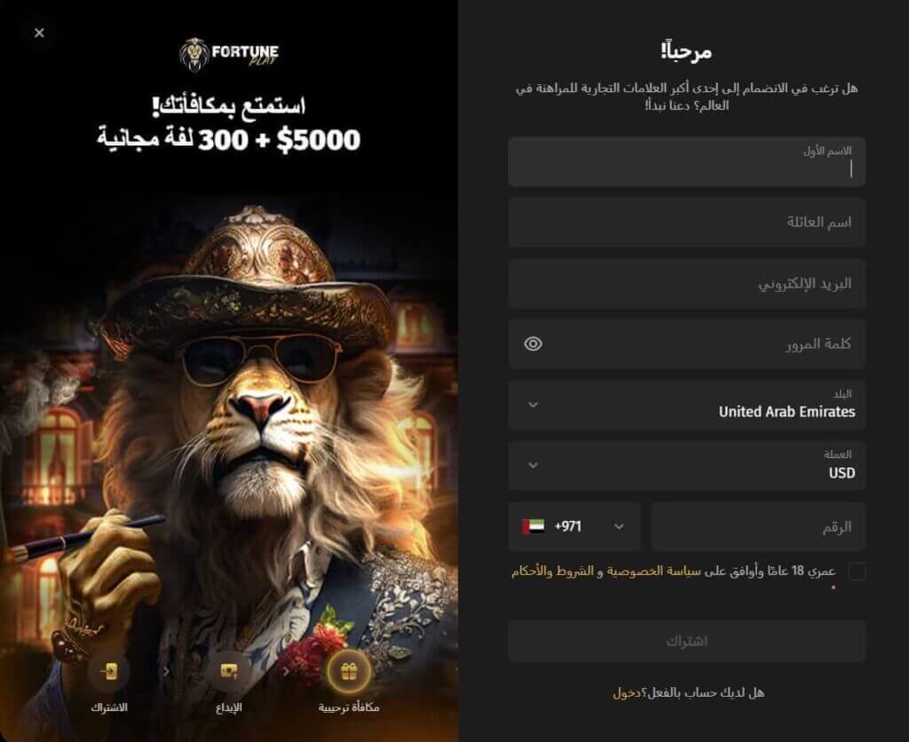 كيفية إنشاء حساب في FortunePlay