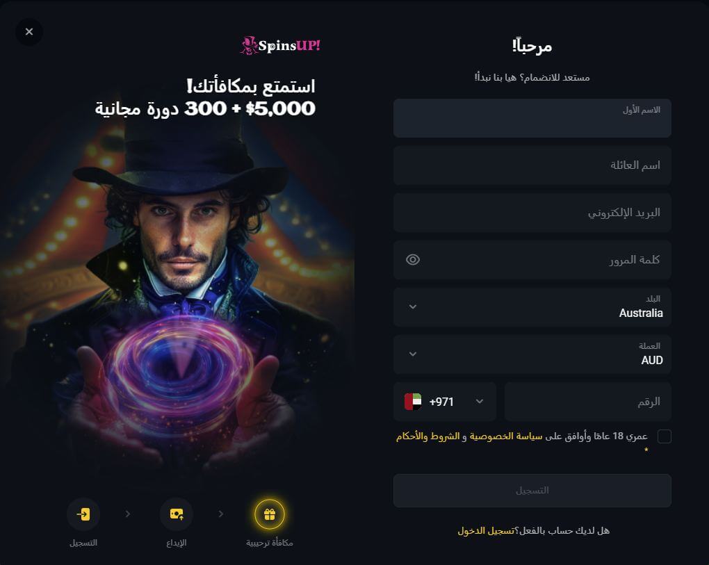 كيفية التسجيل في كازينو SpinsUp