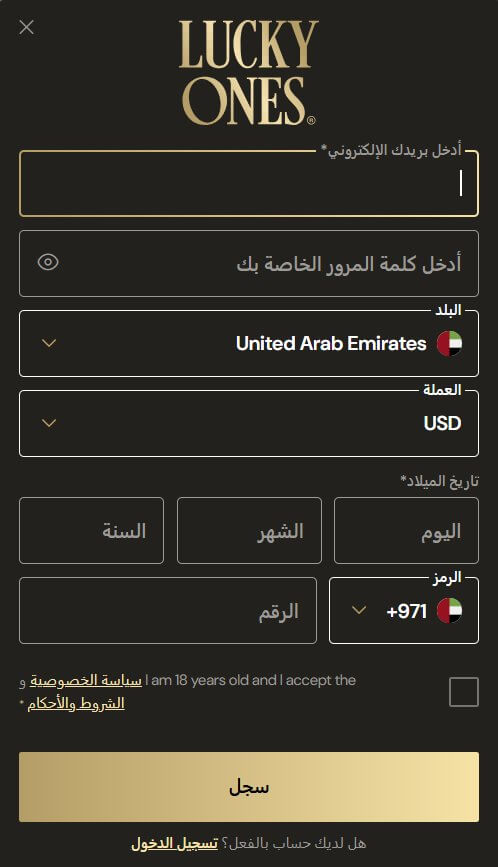 كيفية التسجيل في كازينو Lucky Ones