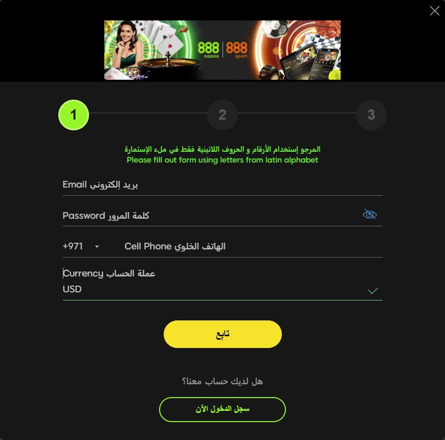 مراجعة التسجيل في كازينو 888 عربي كازينو الإمارات
