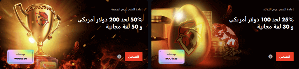 مكافأة إعادة شحن الرصيد في الكازينو