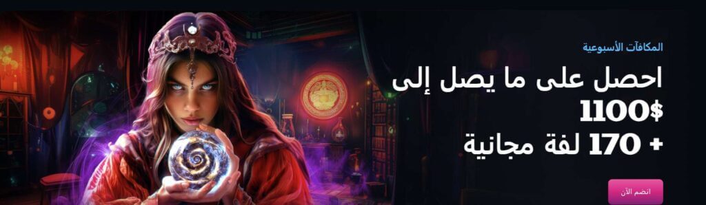 المكافآت الأسبوعية من كازينو SPinsup احصل على ما يصل الى $1100 دولار + 170 لفة مجانية