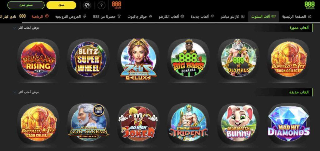 مراجعة ألعاب اللايف كازينو في 888 عربي
