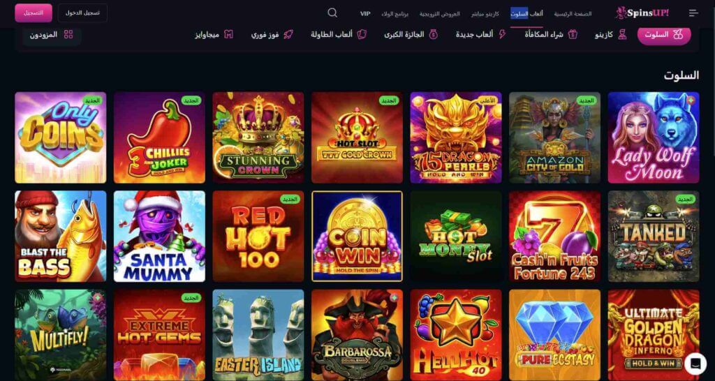 ألعاب السلوتس في كازينو SpinsUp