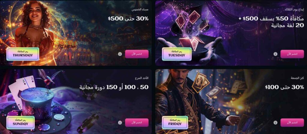 مجموعة واسعة من مكافآت إعادة التعبئة
