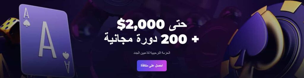 المكافأة الترحيبية للاعبين الجدد في Lucky7even