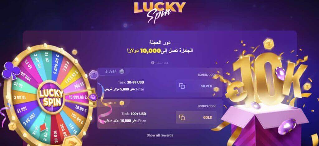 عروض Lucky7even والبطولات
عجلة الحظ كازينوهات الإمارات