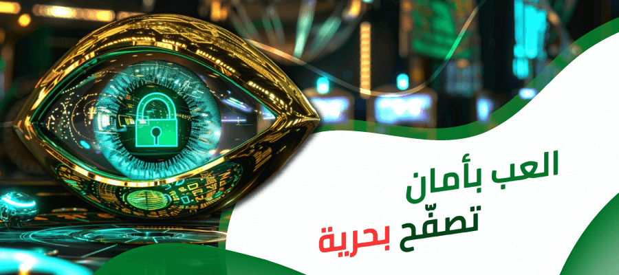 العب-بأمان-كازينوهات-الإمارات