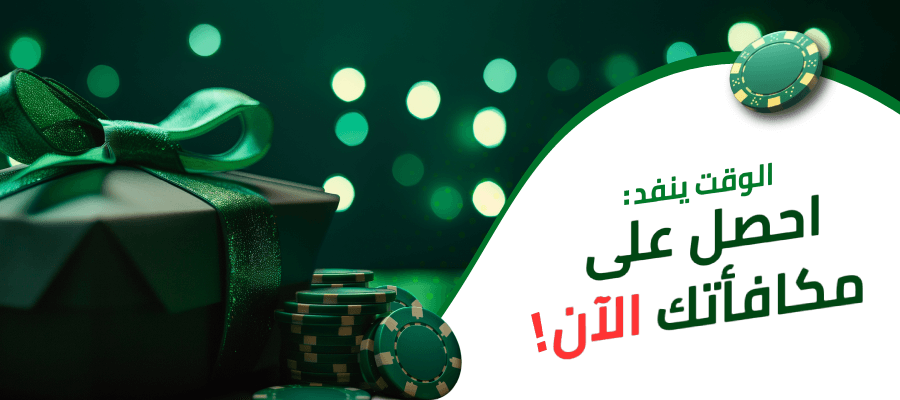 مهلة-زمنية-محددة-مكافآت-بدون-إيداع