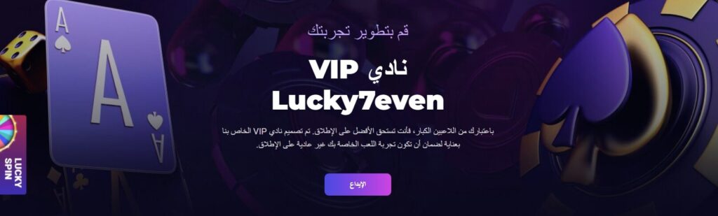 Lucky7even – جوائز غامضة ومزايا VIP حصرية