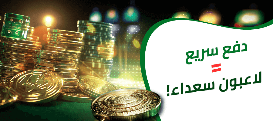 مراجعة كازينوهات السحب السريع في الإمارات