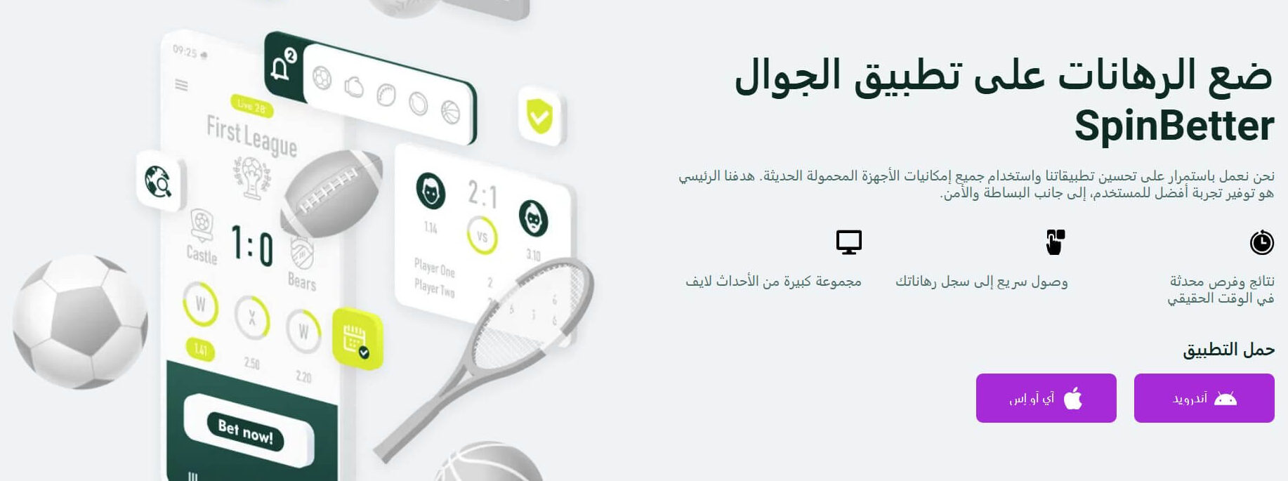 تجربة SpinBetter على الهاتف