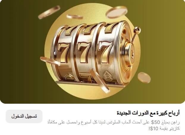 عرض اللفات الجديدة كازينو 10Bet كازينوهات الإمارات
