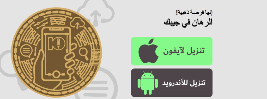 تجربة 10 Bet على الهاتف المحمول