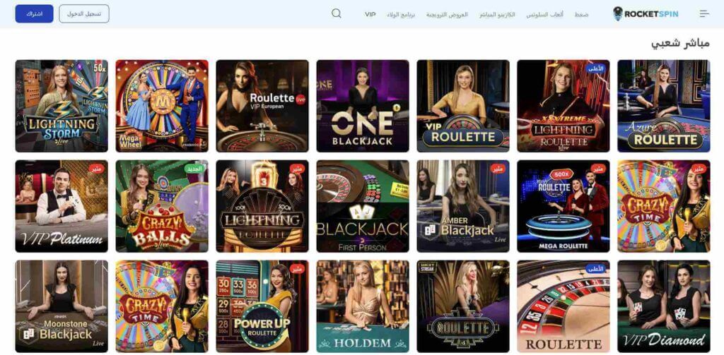 ألعاب اللايف كازينو في RocketSpin
