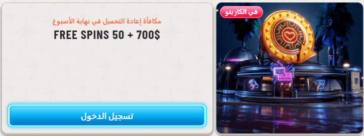 وينز كازينو إعادة شحن نهاية الأسبوع — حتى €700 + 50 لفة مجانية