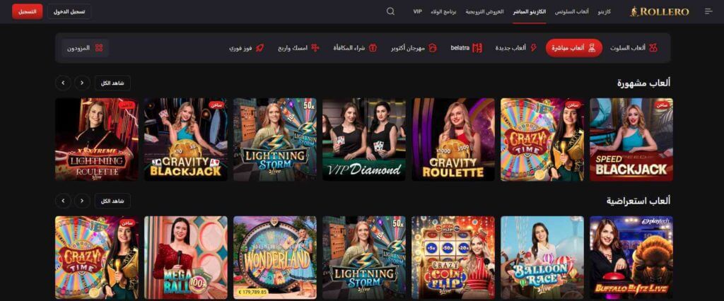 كازينو الإمارات ألعاب الكازينو المباشر على Rollero