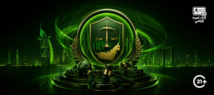 أحدث - التغييرات - على- قوانين- المقامرة- في- الإمارات-