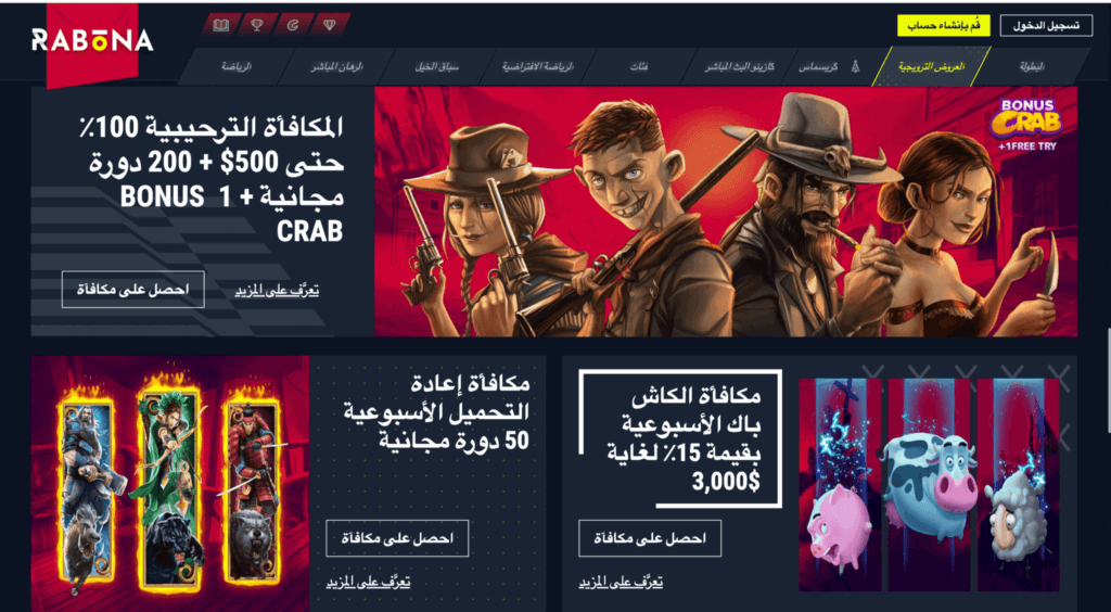 Rabona Casino Offers - Emirates Casino Review